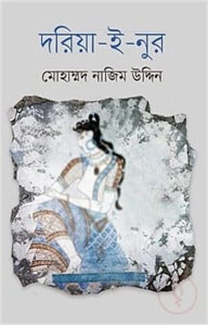 দরিয়া ই নুর