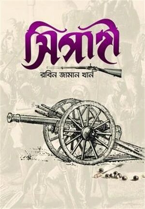 সিপাহী