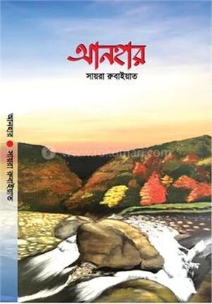 আনহার