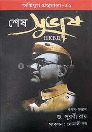 শেষ সুভাষ