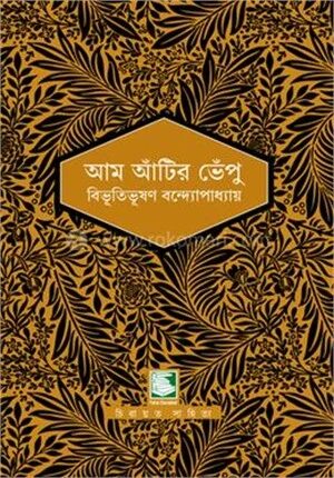 আম আঁটির ভেঁপু