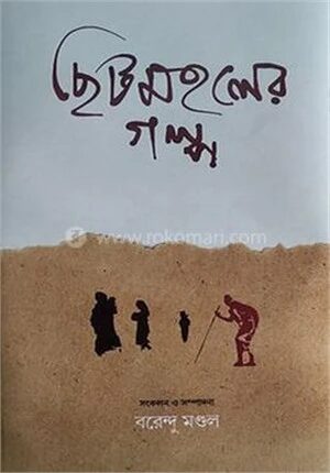 ছিটমহলের গল্প
