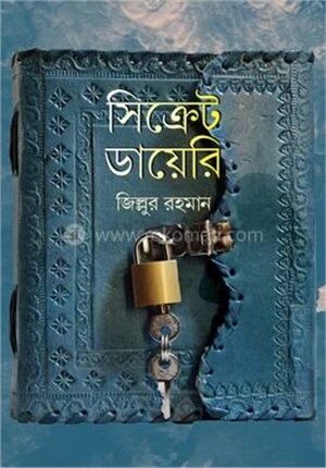 সিক্রেট ডায়েরি