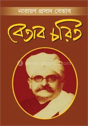 বেতার চরিত