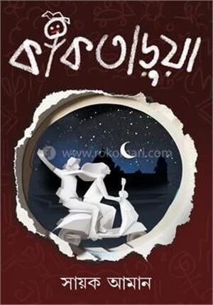 কাকতাড়ুয়া