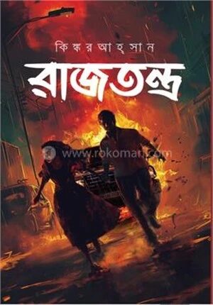 রাজতন্ত্র