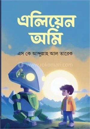 এলিয়েন অমি