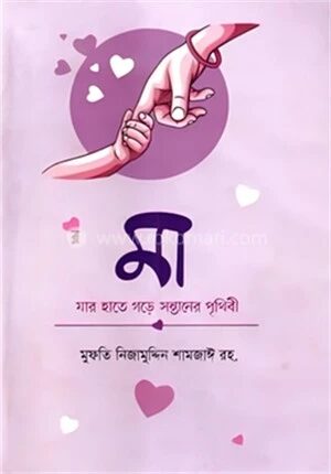 মা