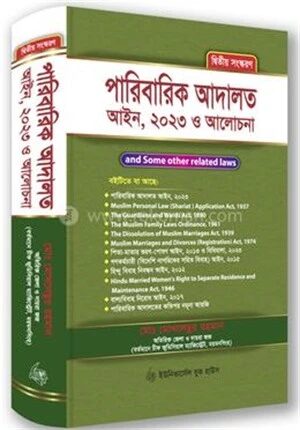 পারিবারিক আদালত আইন, ২০২৩ ও আলোচনা