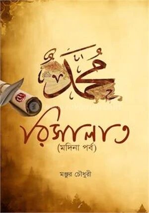 রিসালাত