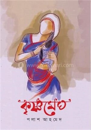 কৃষ্ণমেঘ