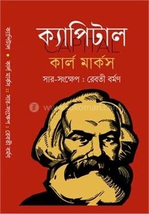 ক্যাপিটাল