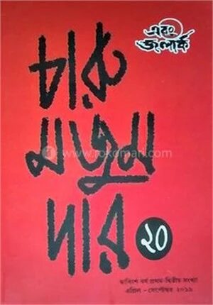 চারু মজুমদার