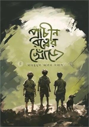 প্রাচীন রত্নের খোঁজে