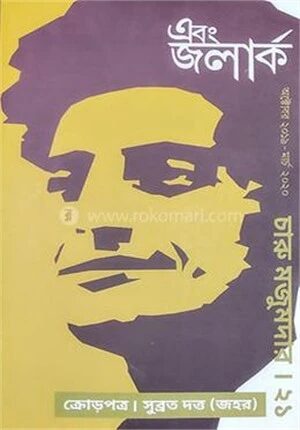 চারু মজুমদা ২১