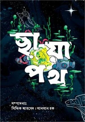 ছায়াপথ