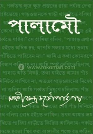 পালামৌ