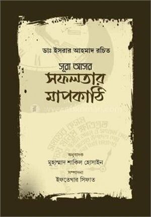 সূরা আসর