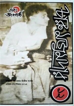 মজুমদার সংখ্যা ১২