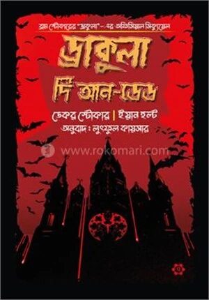 ড্রাকুলা দি আন