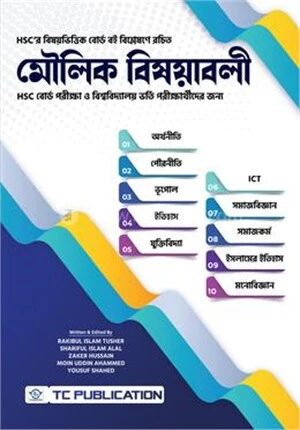 মৌলিক বিষয়াবলী