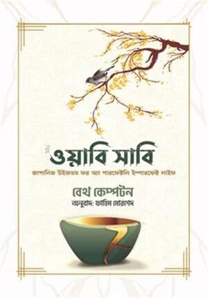 ওয়াবি সাবি