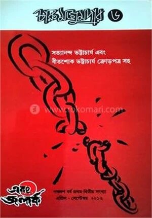 চারু মজুমদার
