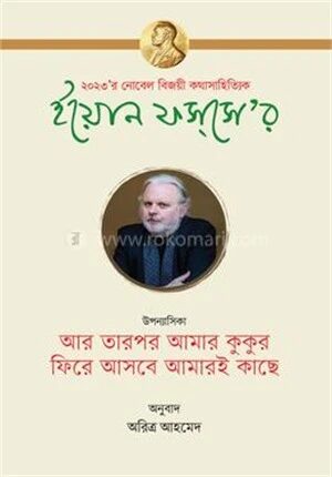 আর তারপর আমার কুকুর, ফিরে আসবে আমারই কাছে