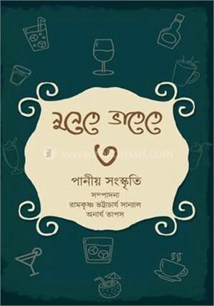 নুনেতে ভাতেতে ৩