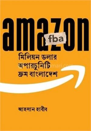 অ্যামাজন এফবিএ