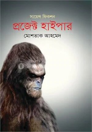 প্রজেক্ট হাইপার