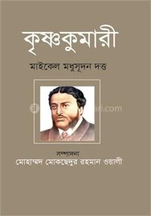 কৃষ্ণকুমারী