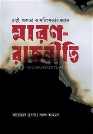 মারণ
