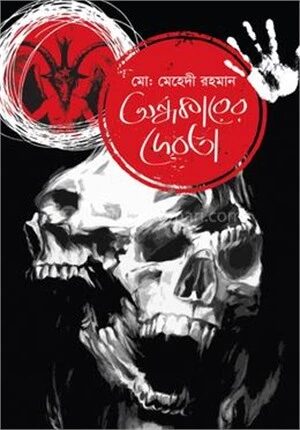 অন্ধকারের দেবতা