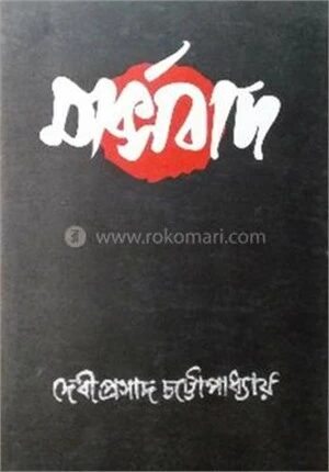 মার্ক্সবাদ