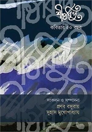 শীর্ষবিন্দু