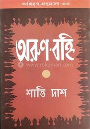 অরুণ