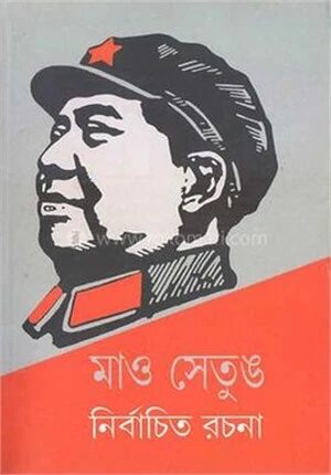নির্বাচিত রচনা