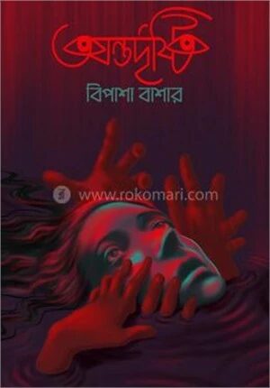 অন্তর্দৃষ্টি