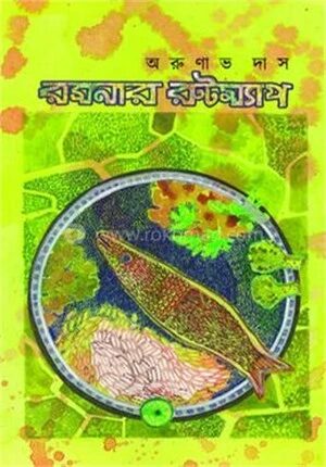 রসনার রুটম্যাপ
