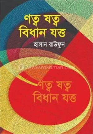 ণত্ব ষত্ব বিধান যত্ত