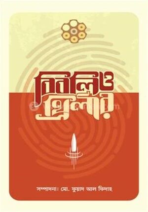 বিবলিও
