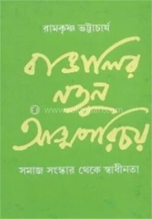 বাঙালির নতুন আত্মপরিচয়