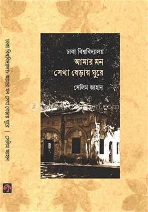 ঢাকা বিশ্ববিদ্যালয়