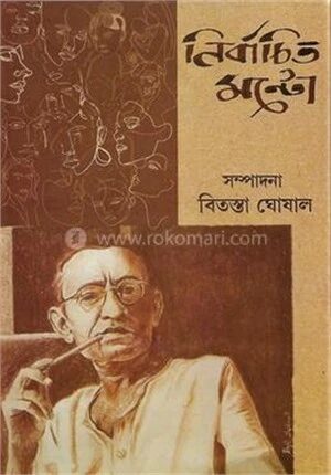 নির্বাচিত মন্টো