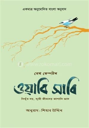 ওয়াবি সাবি