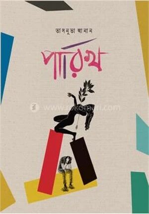 পারিখ