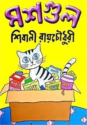 মশগুল