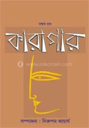 কারাগার