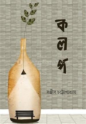 কলপ